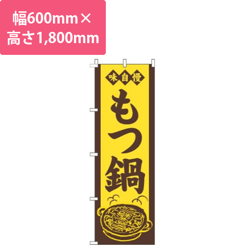 もつ鍋黄色画像