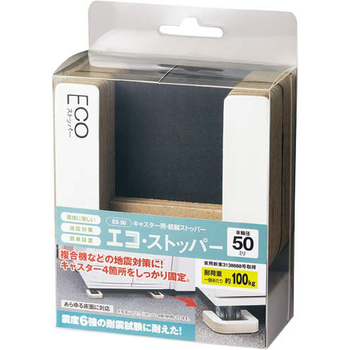 エコストッパーＥＳ－５０画像