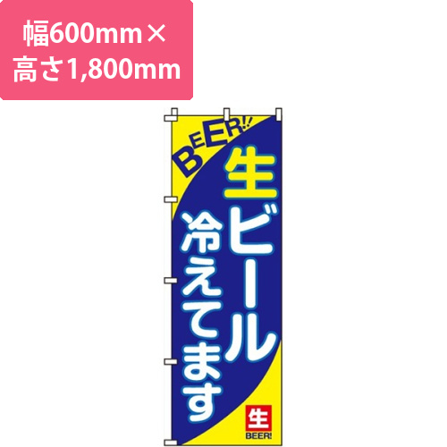 生ビール冷えてます・BEER!!