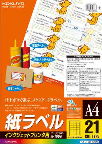 インクジェット用　紙ラベル　Ａ４　２１面　１００枚画像