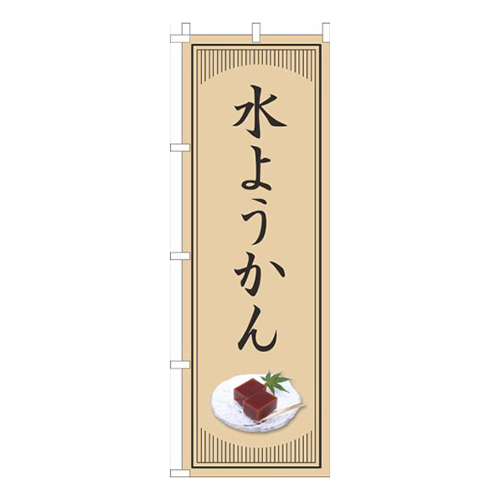 水ようかん和風シンプル画像