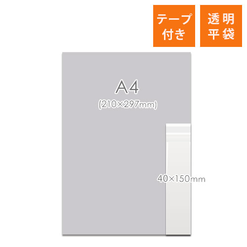 商品の梱包に便利なOPP袋