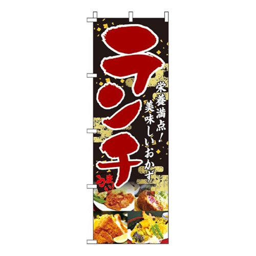 ランチやってます和柄黒画像