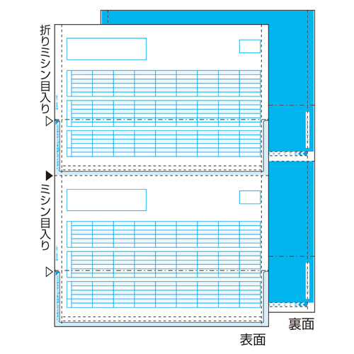 給与明細書(密封式) A4ﾀﾃ 裏地紋 2面 1箱(350枚)画像