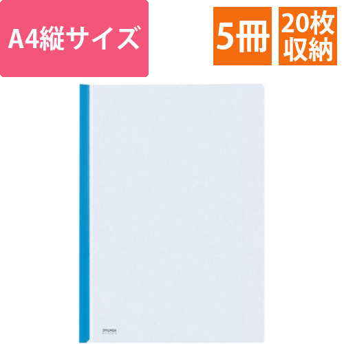 レールクリヤーホルダー　A4　レール色青×5冊画像