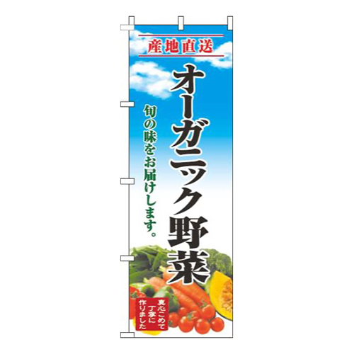 オーガニック野菜青空明画像