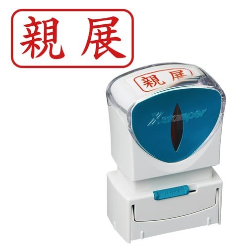 Ｘ２ビジネス　キャップレスＡ型　赤　親展　ヨコ画像