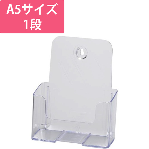 カタログスタンド　A5　1段　クリア画像