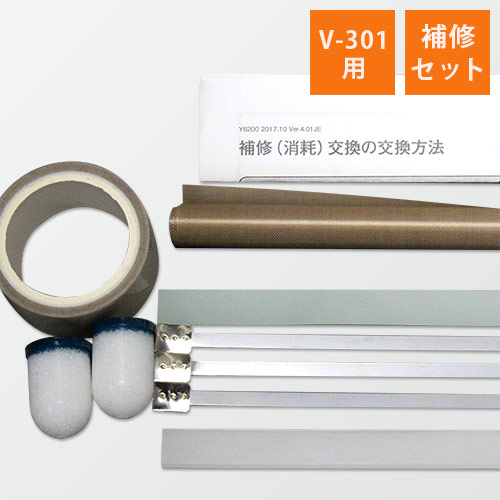 富士インパルス｜【V-301用】補修セット 画像