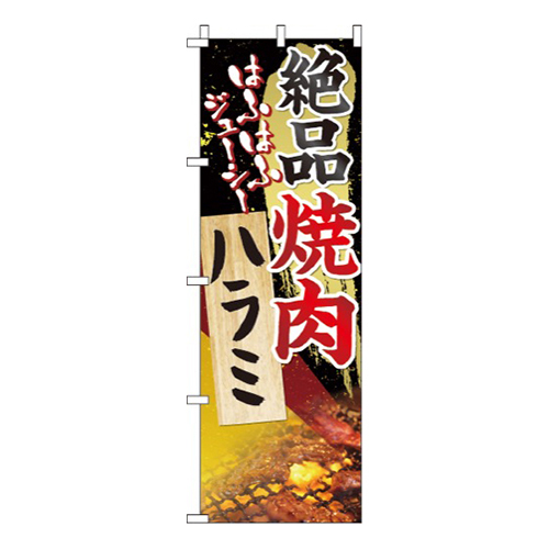 絶品焼肉ハラミ画像