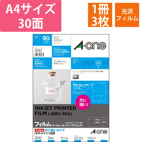 ラベルシール　水に強いタイプ　光沢フィルム・ホワイト　A4　30面　四辺余白付　角丸　1冊(3シート)画像