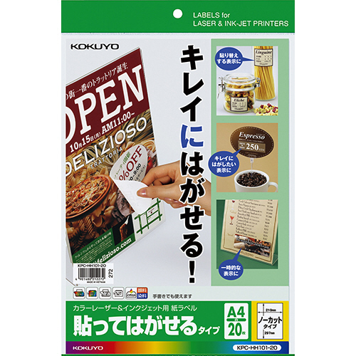 ｶﾗｰﾚｰｻﾞｰ&ｲﾝｸｼﾞｪｯﾄ用 紙ﾗﾍﾞﾙ(貼ってはがせるﾀｲﾌﾟ) A4 ﾉｰｶｯﾄ 1冊(20ｼｰﾄ)画像
