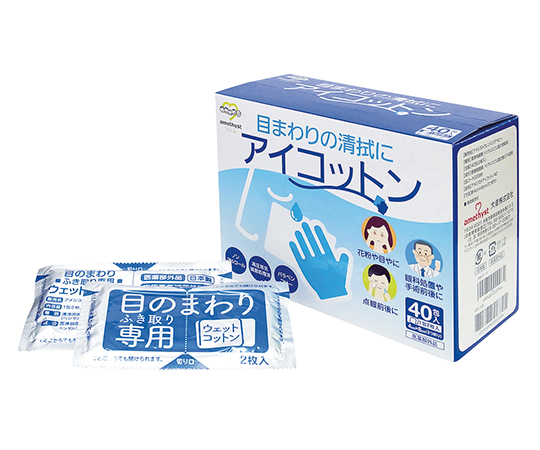 アメジストアイコットン 2枚/包×40包入画像