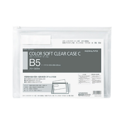 カラーソフトクリヤーケースＣ　Ｓ型マチ付Ｂ５　白画像