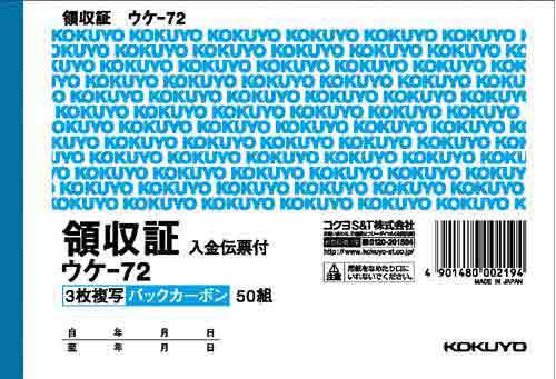 複写領収証Ａ６ヨコ型バックカーボン　３枚複写３０冊画像