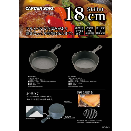 アウトドア　スキレット　18cm　調理器具　キャプテンスタッグ　CAPTAIN　STAG 鍋の内側が見える状態で、コンパクトに持ち手が付いている。