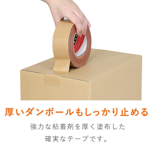 厚手で高強度！輸出にも使える丈夫な布テープ（布製ガムテープ）