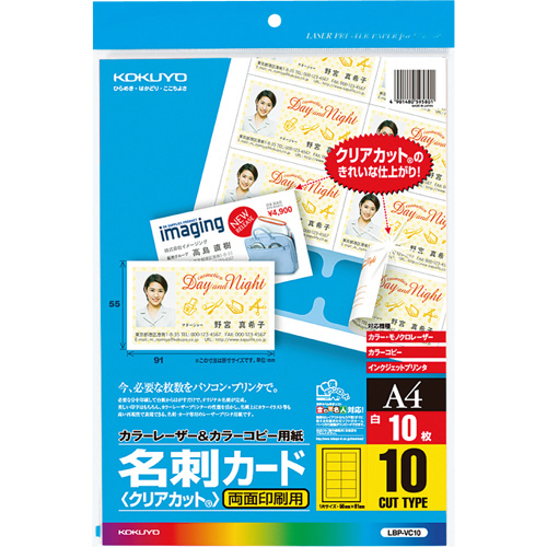 カラーレーザー&カラーコピー用名刺カード　クリアカット　両面印刷用　A4　10面　1冊(10シート)画像