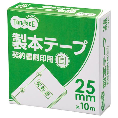製本ﾃｰﾌﾟ 契約書割印用 25mm×10m ﾎﾜｲﾄ 1巻画像