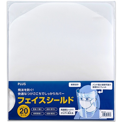 フェイスシールド　クリアー　1パック(20セット)画像
