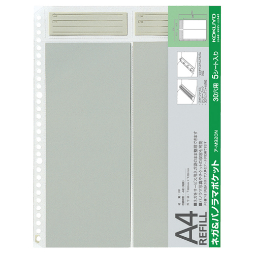 ﾌｫﾄﾌｧｲﾙ替台紙 A4 ﾌｨﾙﾑ用 ﾈｶﾞ&ﾊﾟﾉﾗﾏﾎﾟｹｯﾄ 1ｾｯﾄ(25枚:5枚×5ﾊﾟｯｸ)画像