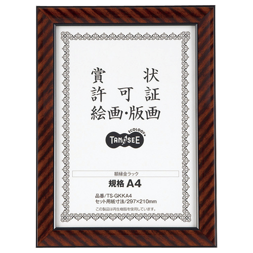 賞状額縁(金ﾗｯｸ) 規格A4 1枚画像