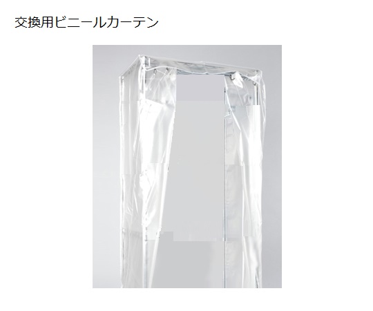 スーパードライングシェルフ　DS-S-AS交換用ビニールカーテン