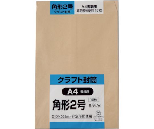 角形2号封筒 クラフト85g 10枚入画像