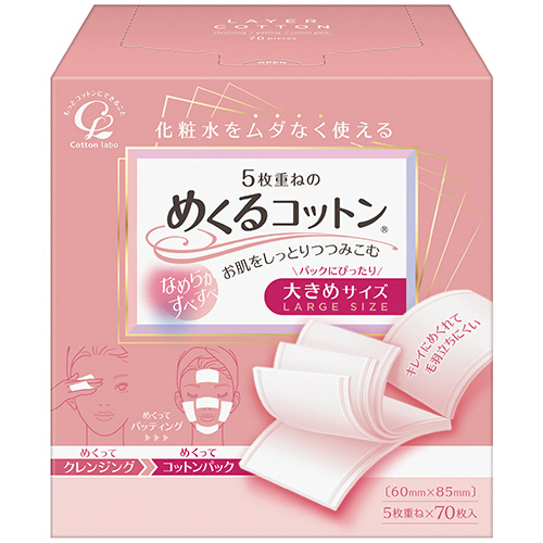 めくるｺｯﾄﾝ 大きめｻｲｽﾞ 1ﾊﾟｯｸ(70枚)画像