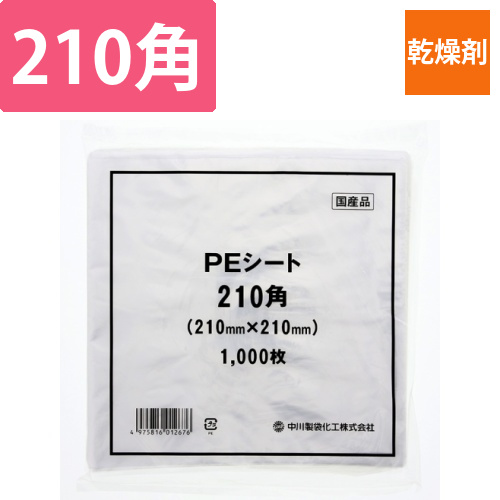 PEシート　210角画像