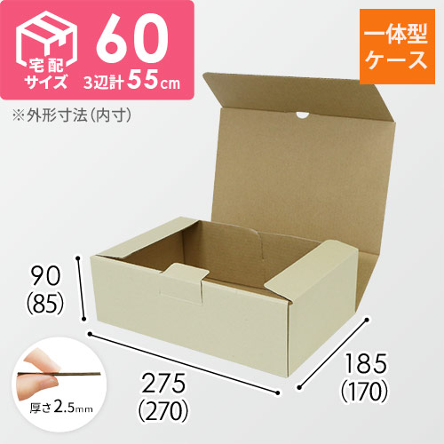 フタの差し込みが底までできる宅配用のギフト箱