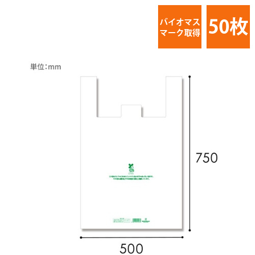 HEIKO レジ袋 バイオビッグハンド 50-75 50枚画像