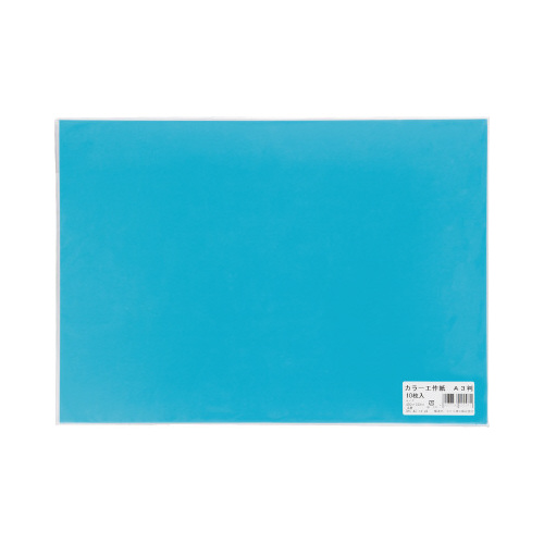 カラー工作紙　Ａ３　みずいろ　１０枚画像