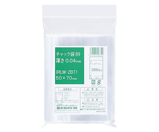 チャック袋 B9 50X70mm 1ケース（300枚×70袋入）画像