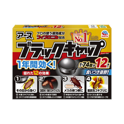 ブラックキャップ　１年間効く！　１２個入画像