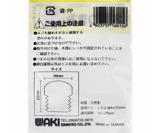 木製ツマミ　ダークブラウン　20mm×20mm×23mm 濃い色合いの木製ツマミが正面から見える状態、自然な木目が際立っている。