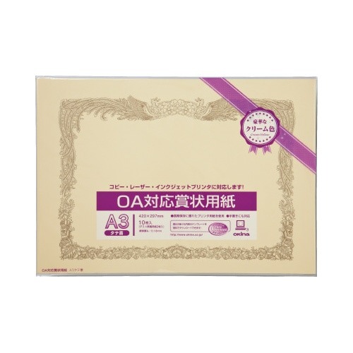 ＯＡ対応賞状用紙クリームＡ３横型タテ書１０枚画像