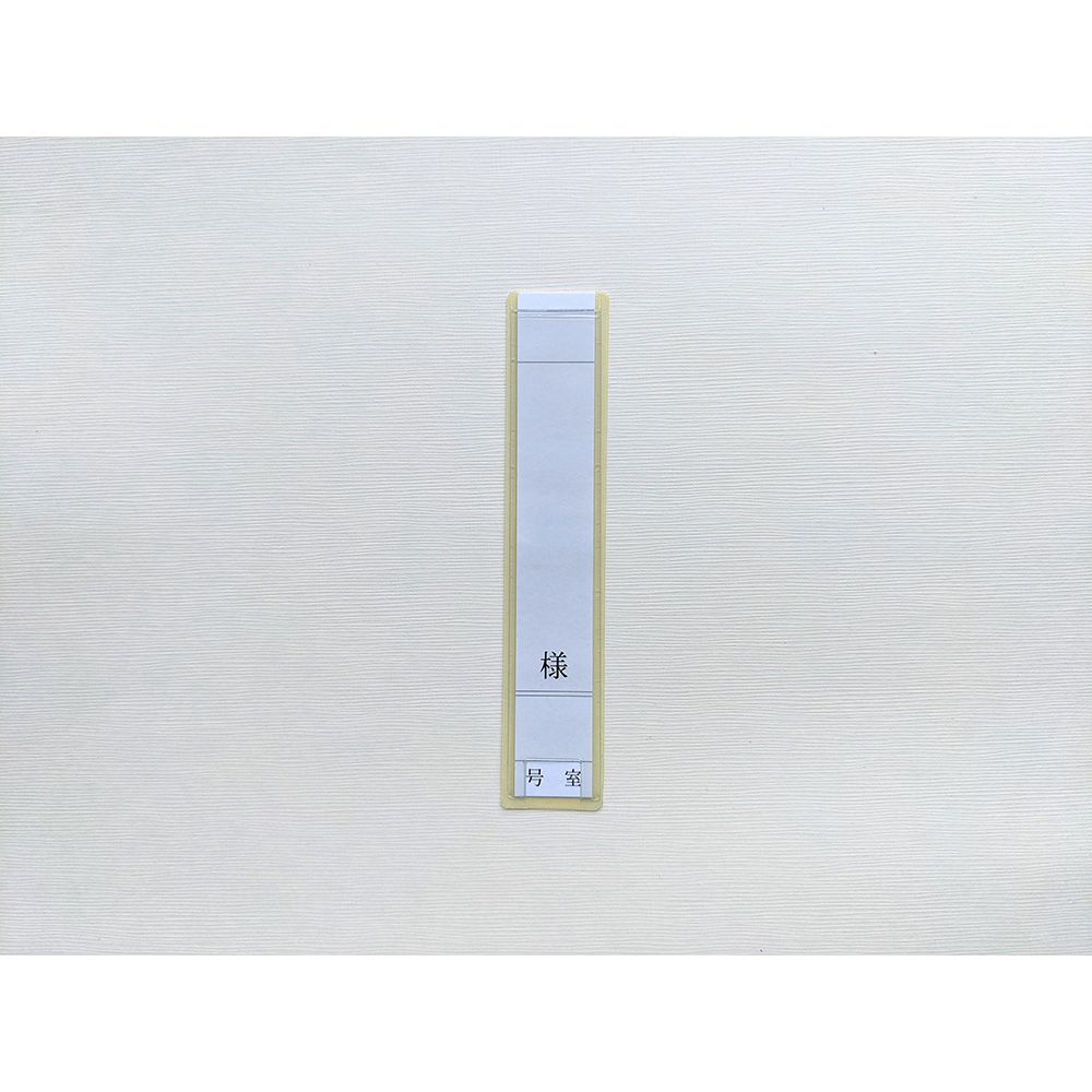 ネームケース 120×24mm 50枚入