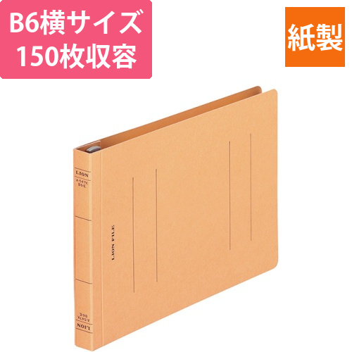 フラットファイル(環境)　樹脂押え具　B6ヨコ　150枚収容　背幅18mm　黄　1冊画像
