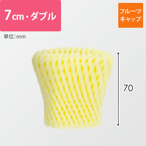 フルーツキャップ（イエロー・7cm・ダブル）画像