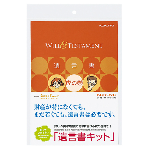 遺言書ｷｯﾄ 1ｾｯﾄ画像