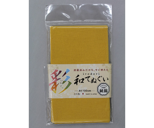 いろどり和手ぬぐい　100cm　黄色