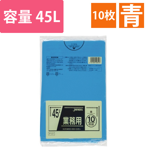 業務用ポリ袋　青　45L　1パック(10枚)画像