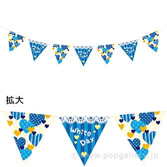 ホワイトショコラティエフラッグガーランド画像