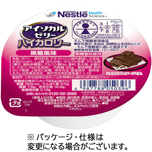 ｱｲｿｶﾙｾﾞﾘｰﾊｲｶﾛﾘｰ 黒糖風味 66g 1ｾｯﾄ(24個)画像