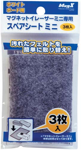 マグネットイレーザーミニ専用スペアシート　３枚入画像