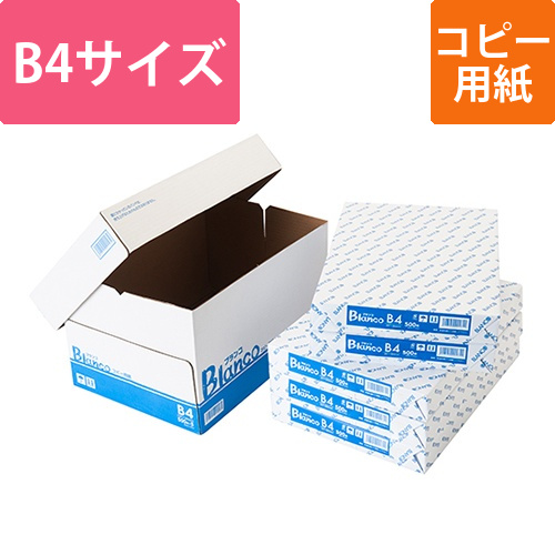 コピー用紙 B4 BLANCO 高白色画像