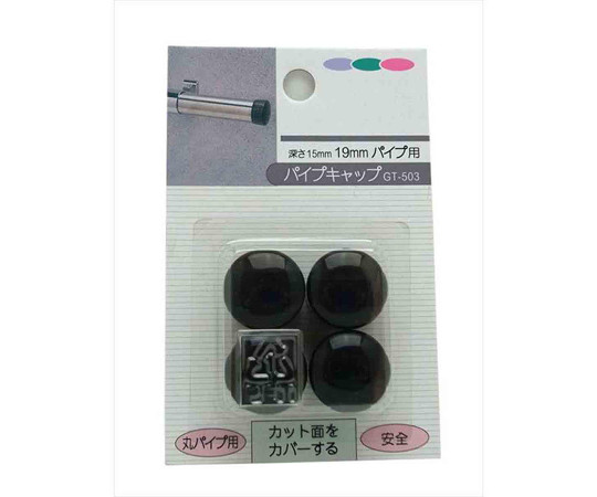 丸パイプ用　パイプキャップ　19mm×15mm　4個入画像