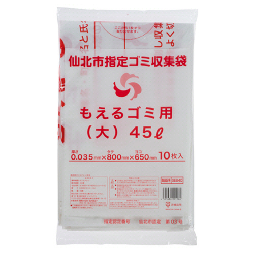 仙北市 指定可燃ごみ袋 手付き 乳白 45L(大) 1ﾊﾟｯｸ(10枚)画像