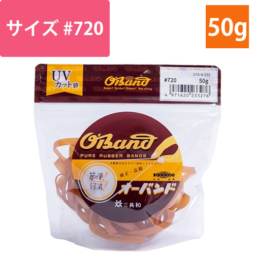 オーバンド　#720　内径178mm　50g入　透明袋　1袋画像